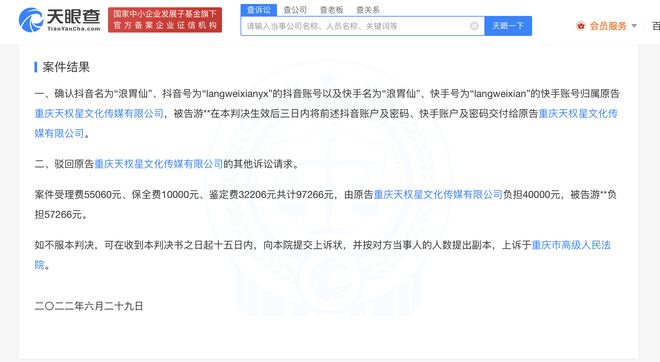 浪胃仙公司回应账号侵占事件，真相与公众认知的交锋