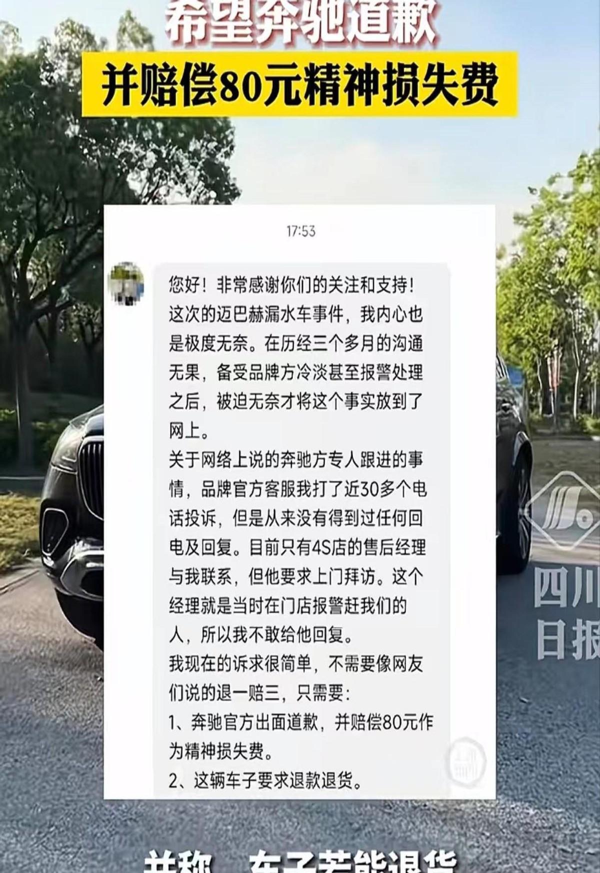 迈巴赫漏水事件圆满解决，车主与制造商纠纷达成和解之路