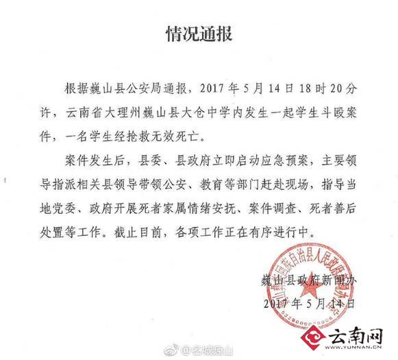 云南学生上台质问事件引发关注，学校处理深思获通报