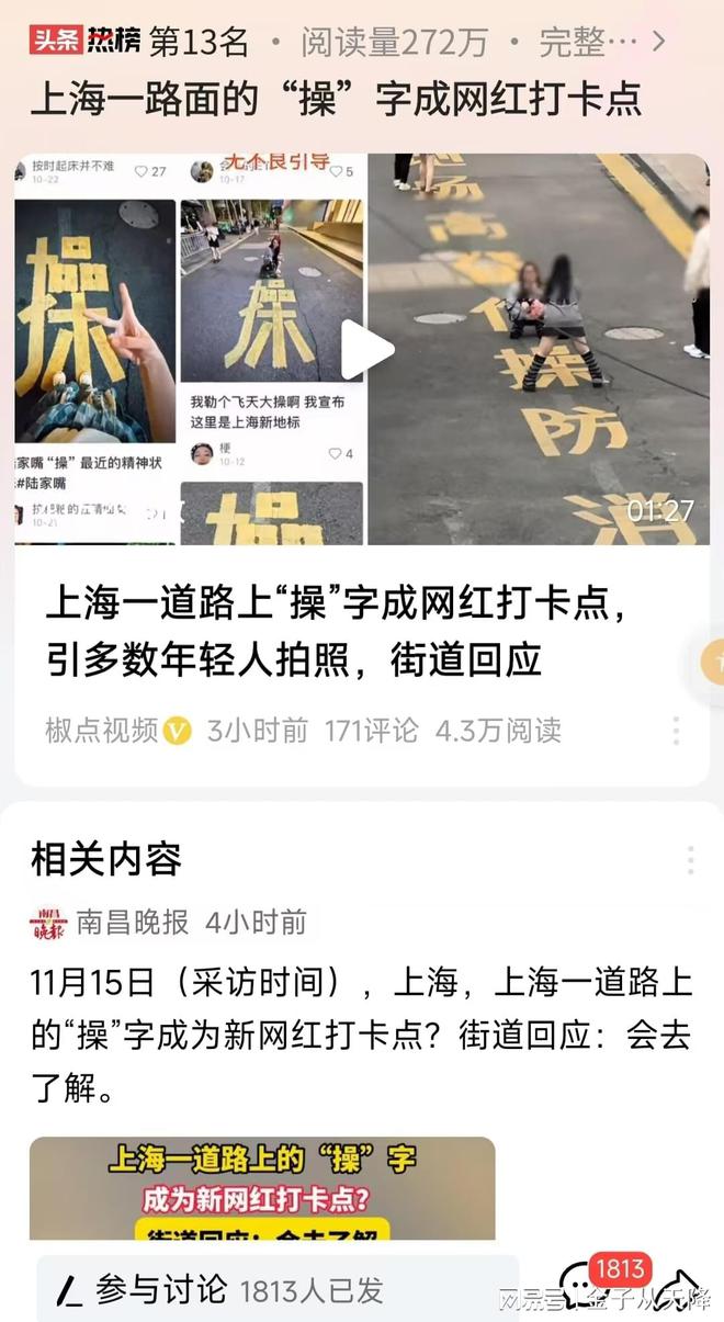 上海惊现操字路面，网红打卡新地标横空出世