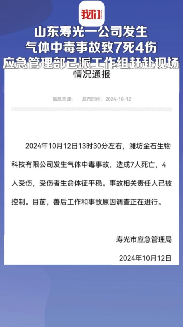 山东某公司化学品泄漏事件，事故原因、应对措施及社会反响全面通报