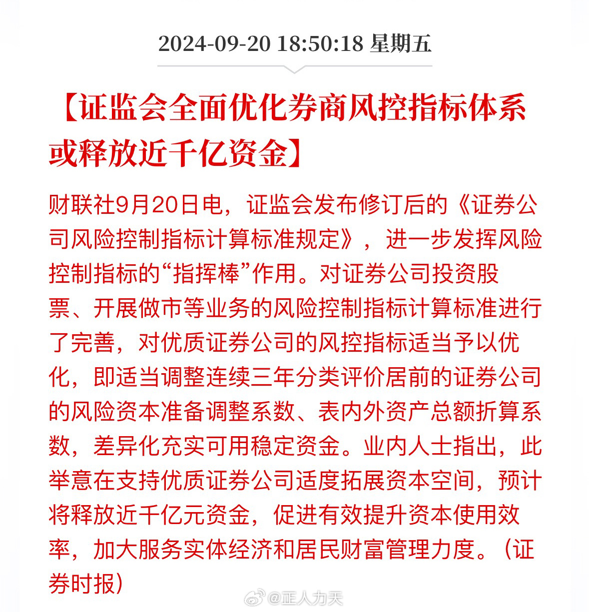 证监会回应股价异动新动态，平衡市场稳定与发展的艺术