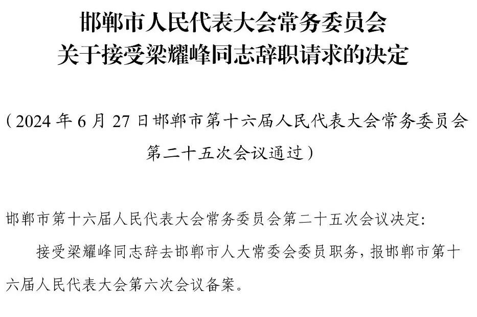 河北三市最新人事任免动态