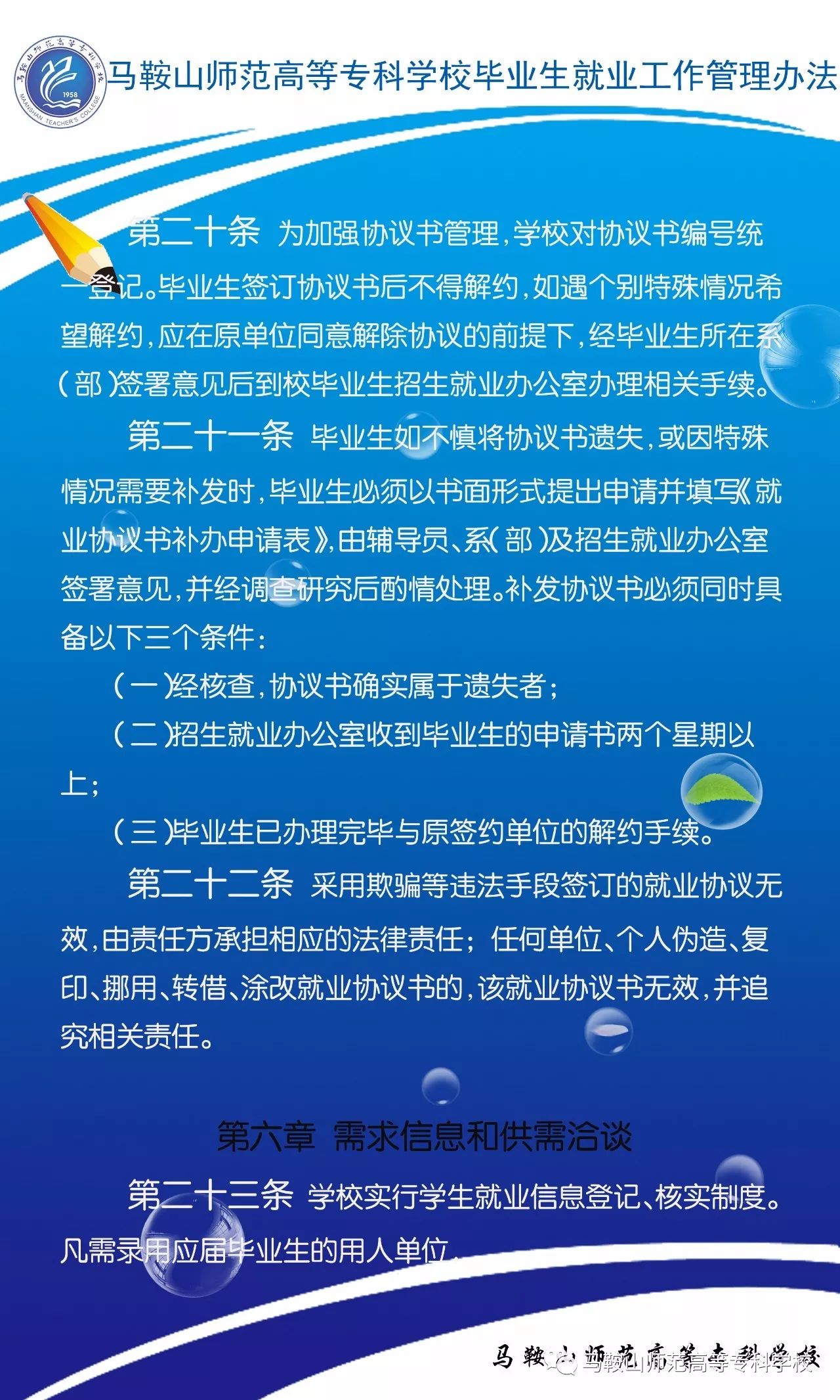 马鞍山师范高等专科学校第二十一届田径运动会开幕盛典