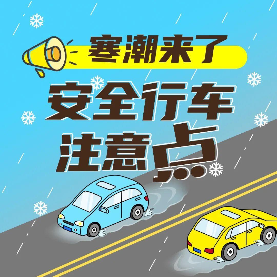 雨雪持续，西安交警发布出行安全指南