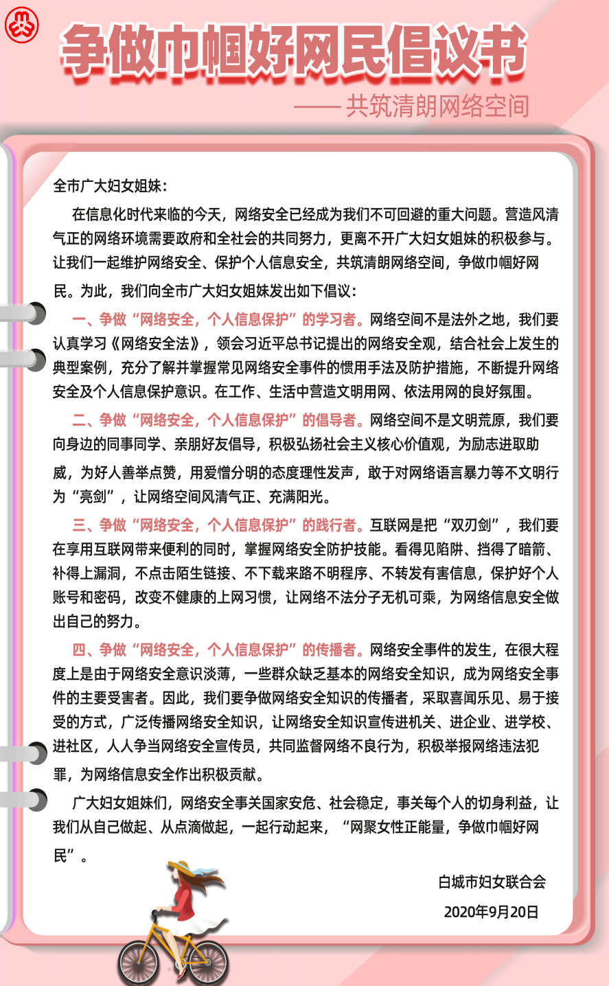 妇联网络安全宣传周活动简报，提升网络安全意识，共建网络安全防线