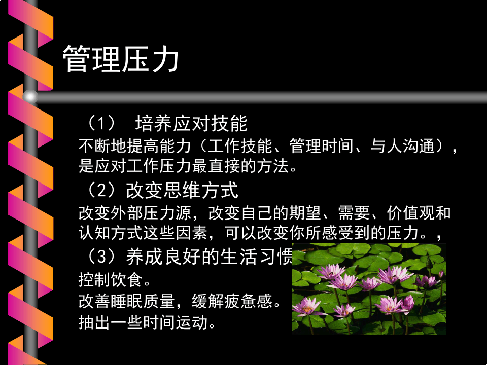 如何培养自我调节能力以缓解生活压力