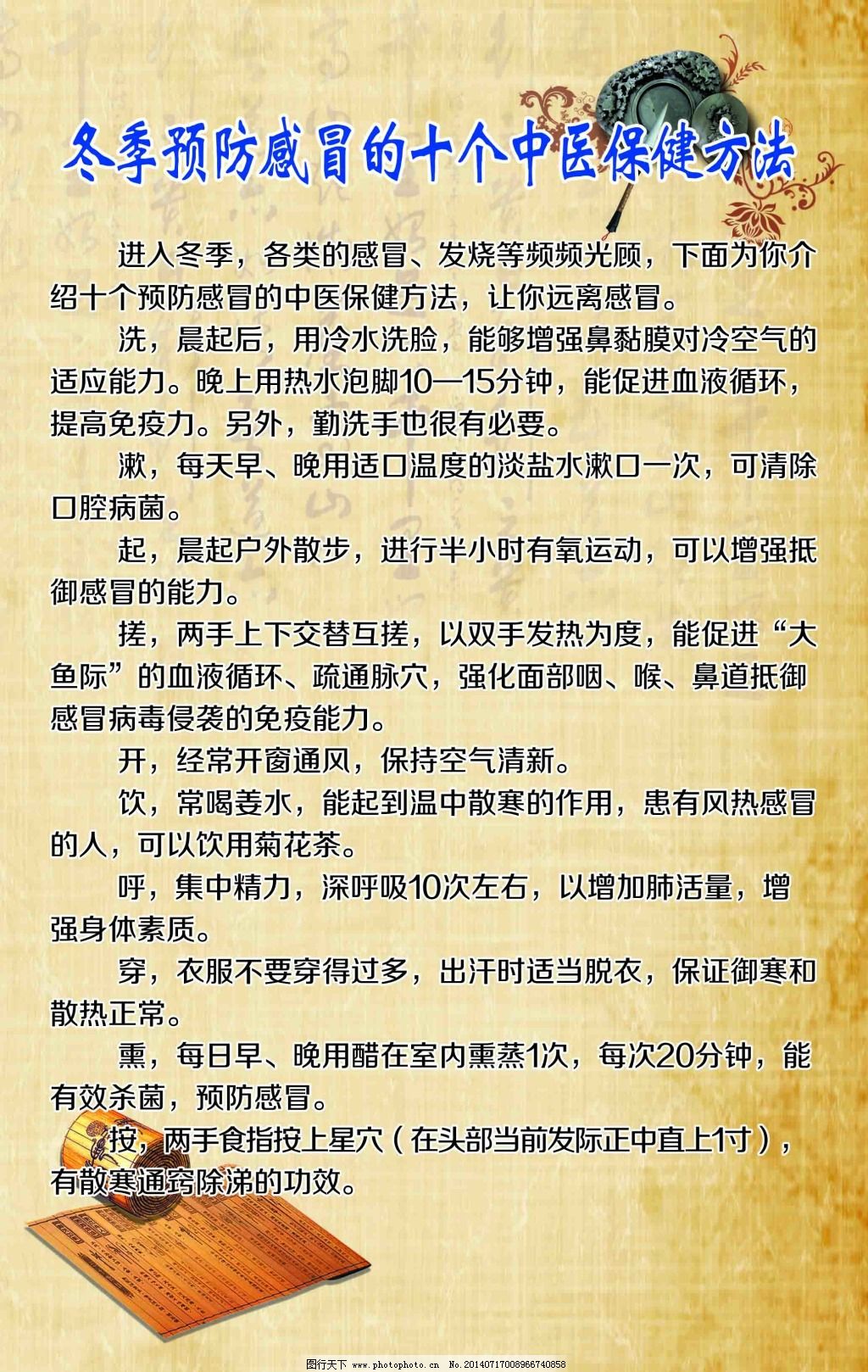 中医应对冬季常见健康问题的策略与方法