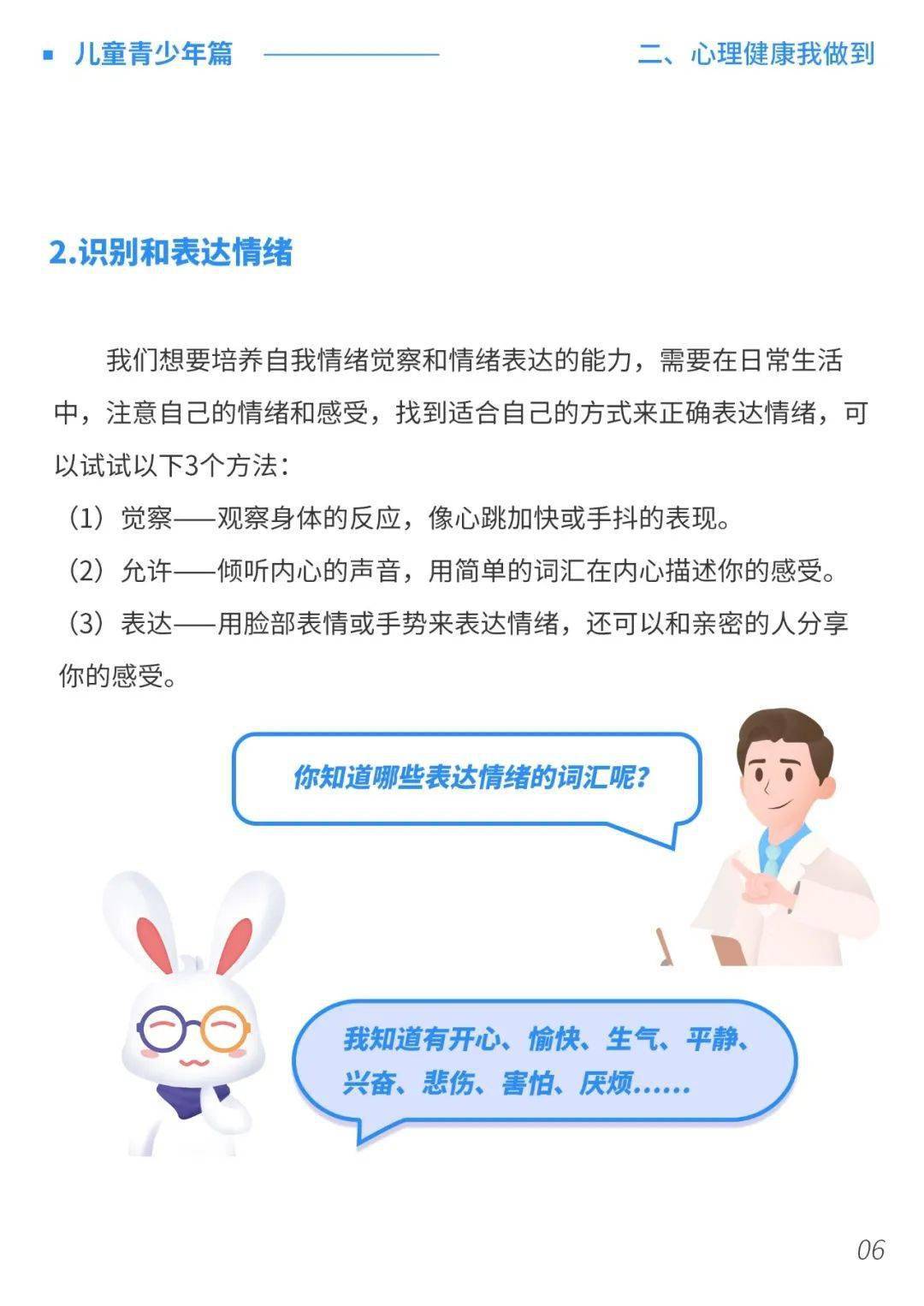 青少年心理健康教育，培养情感世界的健康基石