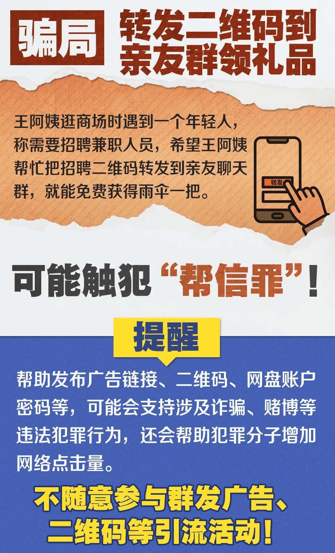 防范虚假产品试用诈骗的实用技巧