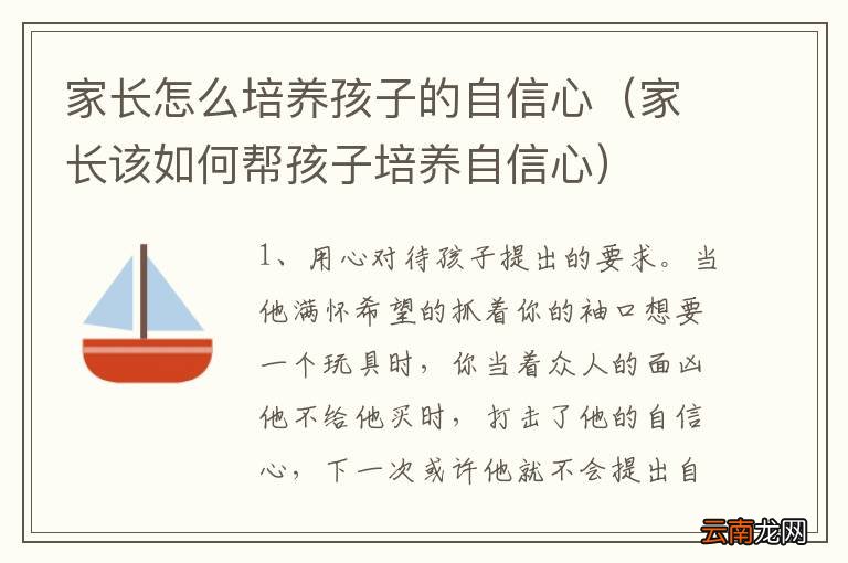 家庭教育，如何助力孩子自信心的培养？