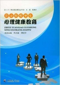 学校心理健康教育资源的有效利用策略