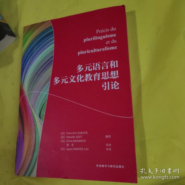 多元文化教育中语言学习与文化理解的重要性