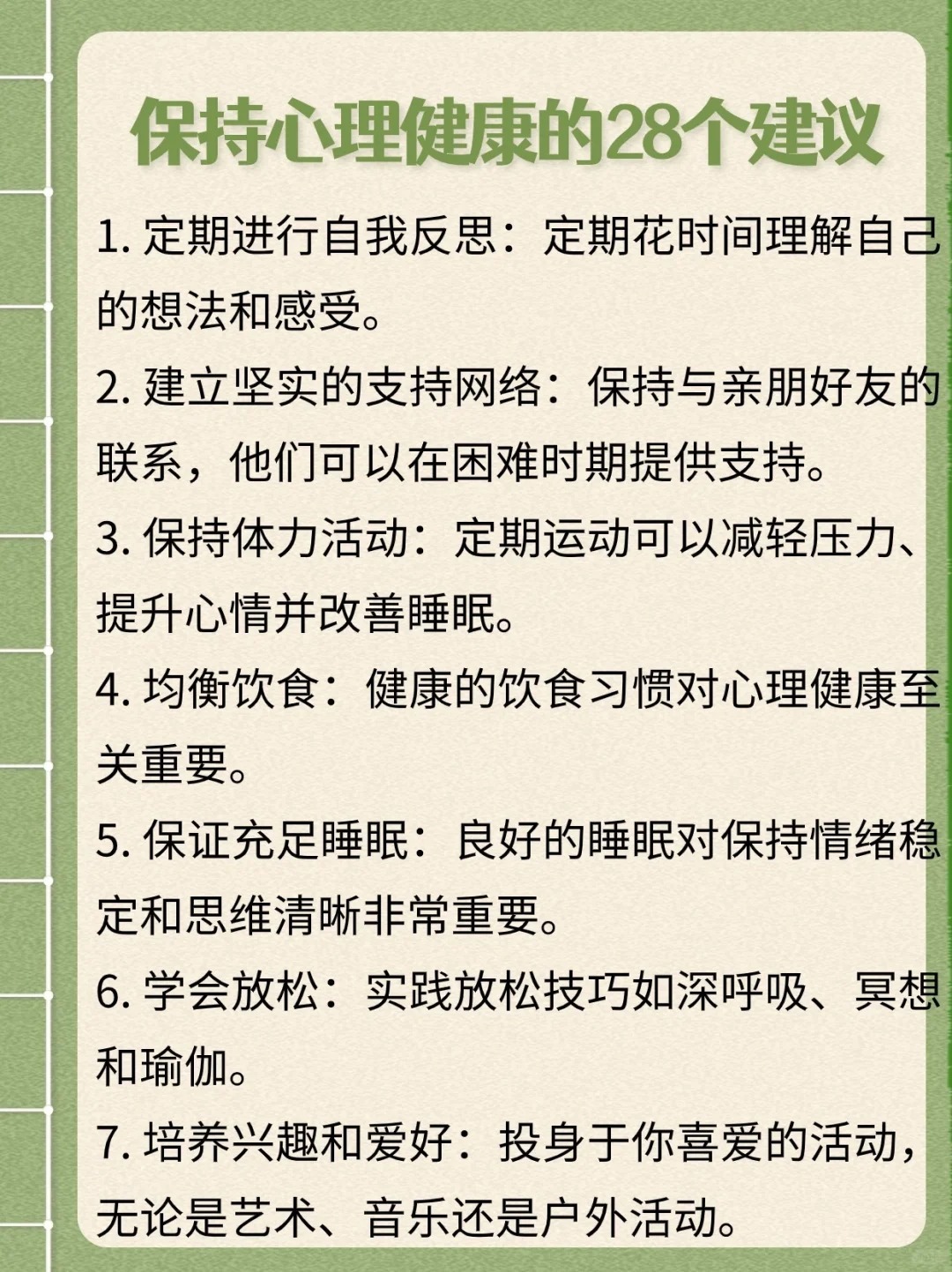 设定目标促进心理健康提升的策略