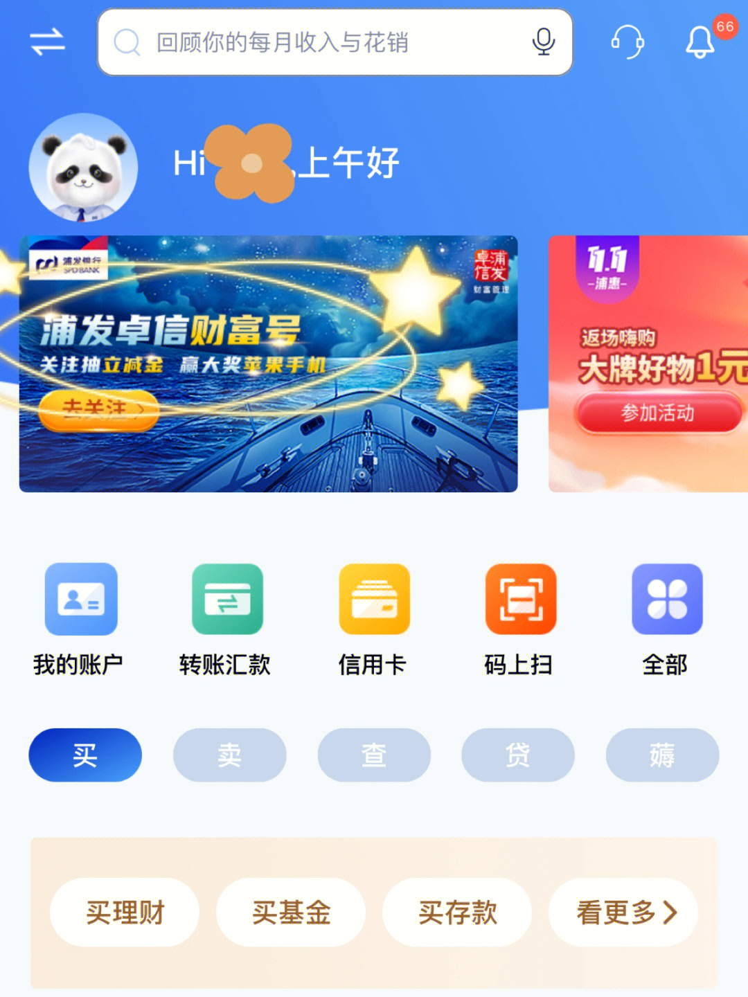 浦发银行APP下载安装指南