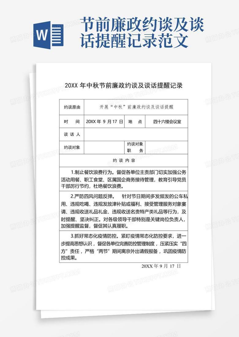 五一节前廉政谈话，廉洁自律与道德建设的双重提醒