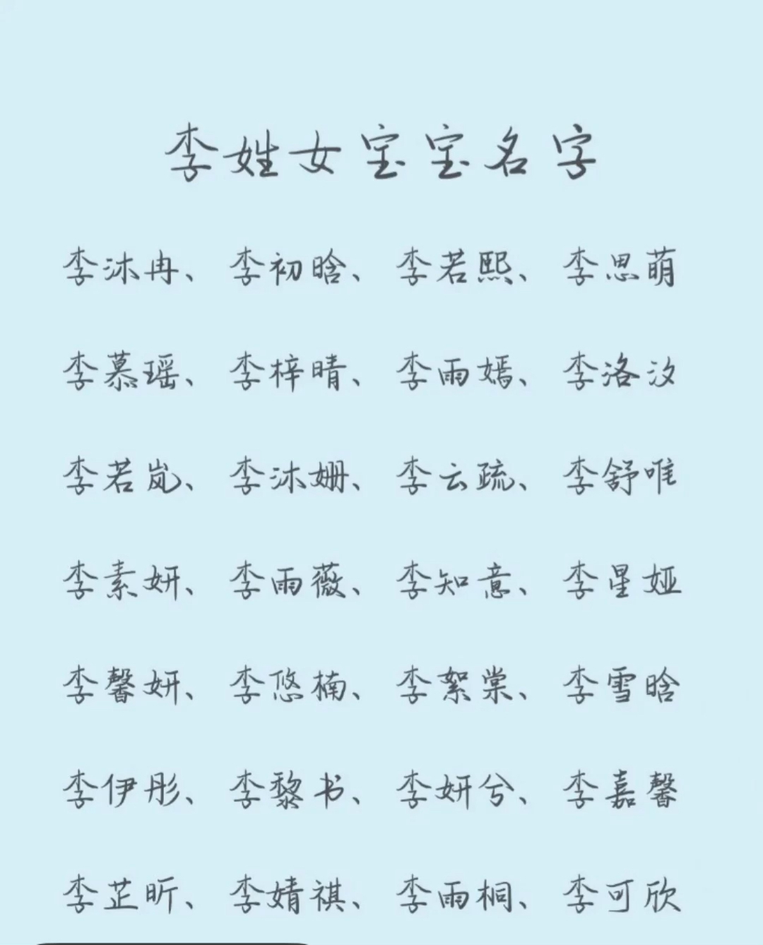 李姓独特稀少女孩名字大全