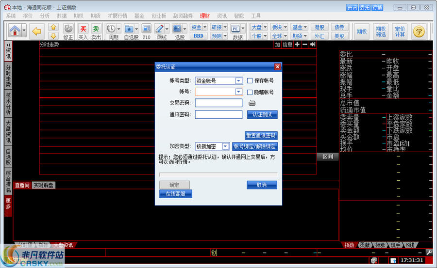 海通证券交易软件官网下载指南及操作教程