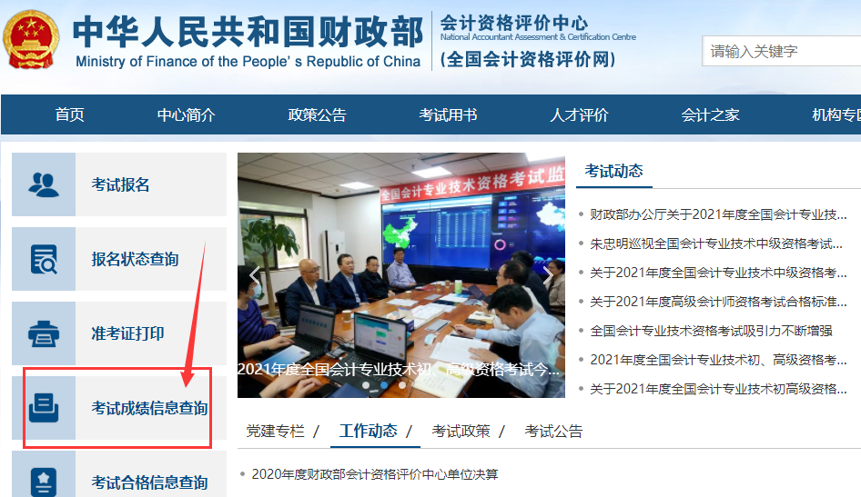 中级会计师考试成绩查询详解及指导