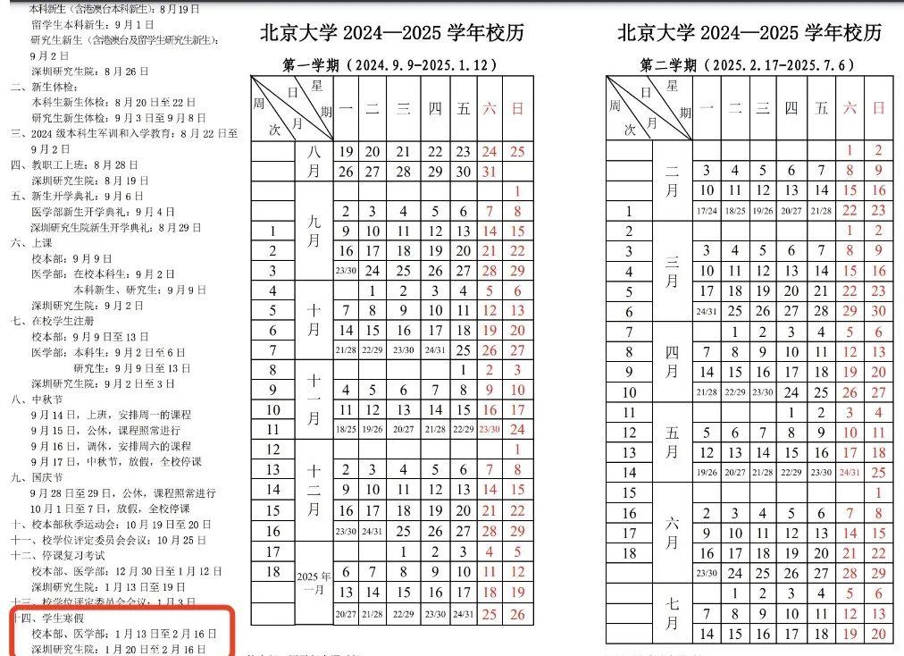 2025年放假时间表图片解读与解析