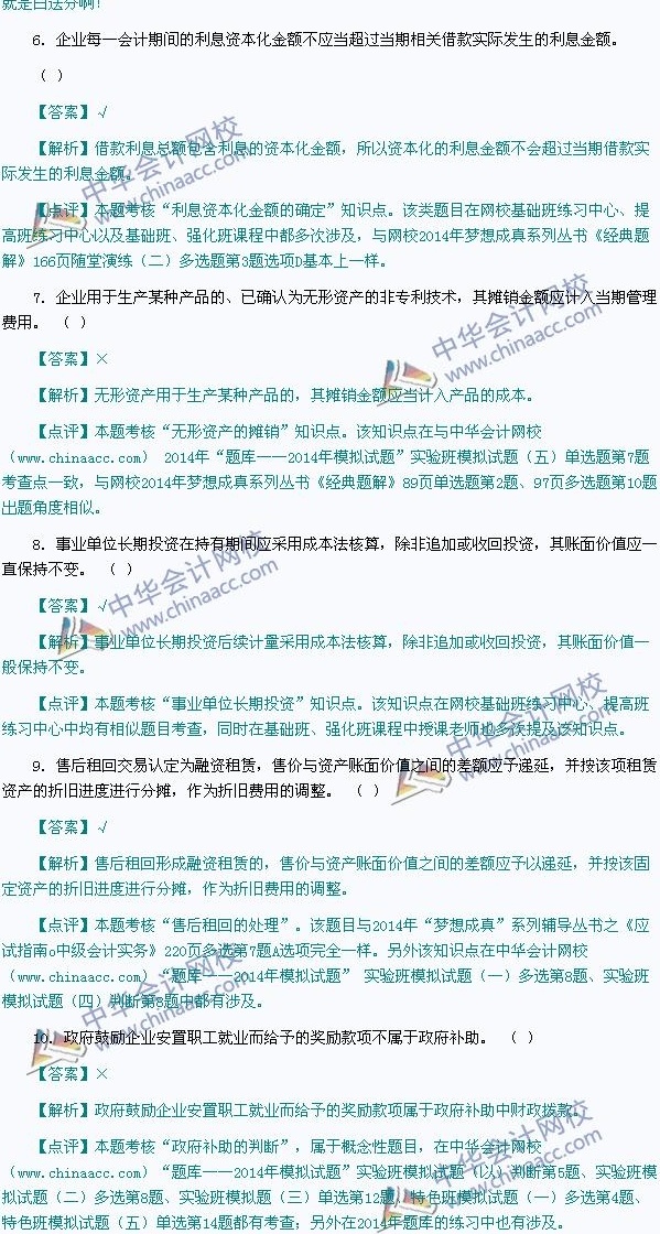 中级会计师考试题目解析及备考策略指南