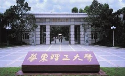 华东理工大学，学术创新之地，学术殿堂与摇篮的完美结合