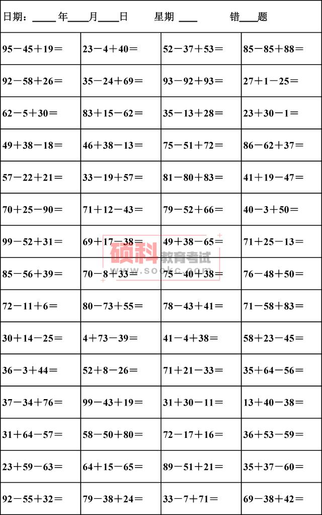 二年级混合口算100题练习，提升数学计算能力的有效练习，可打印版