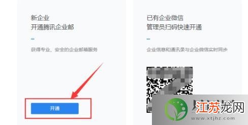 企业微信开通详解，高效沟通之路指引