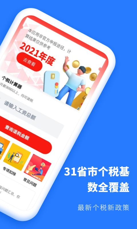 个人所得税APP正版官方下载指南