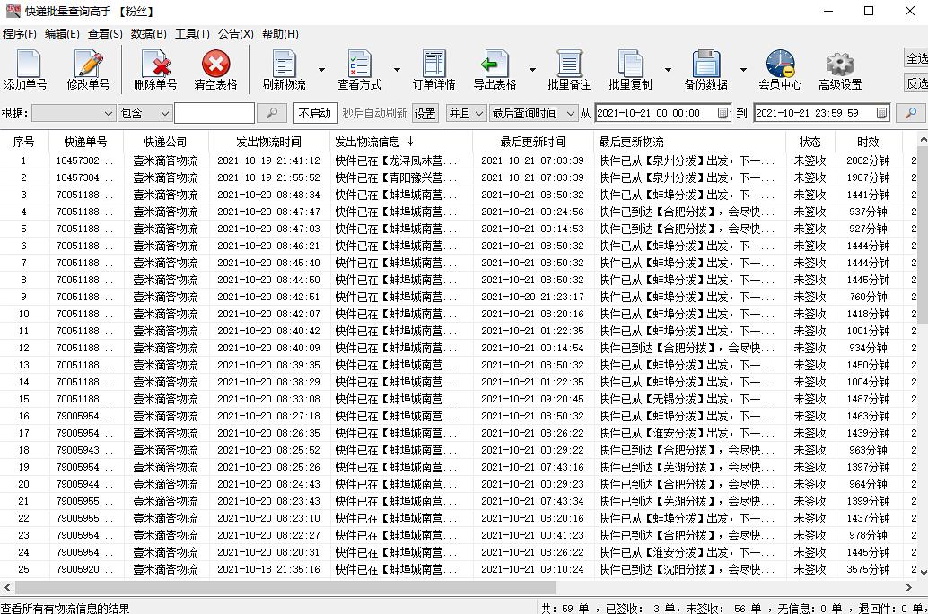 壹米滴答物流单号查询，高效便捷的物流追踪体验