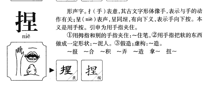 掐组词的魅力及运用探究