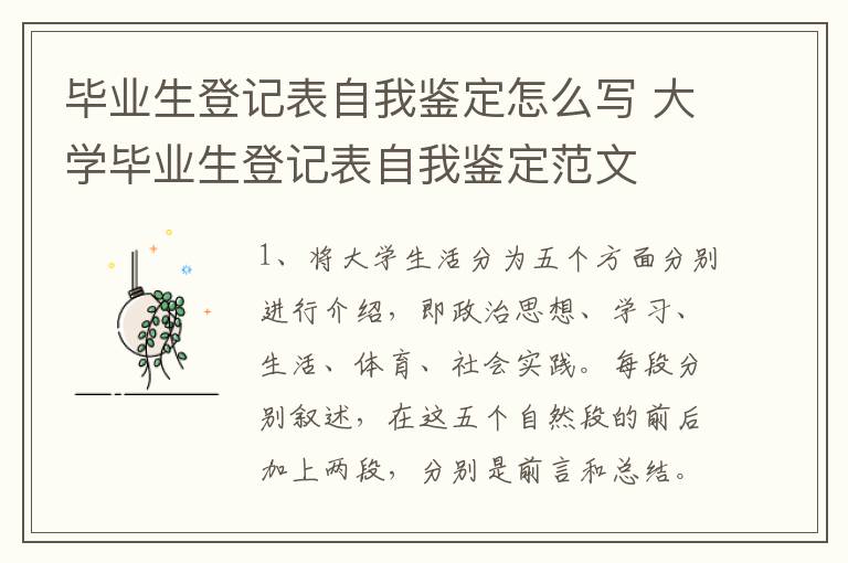 如何撰写完整的自我鉴定报告，毕业生登记表的自我鉴定部分指南