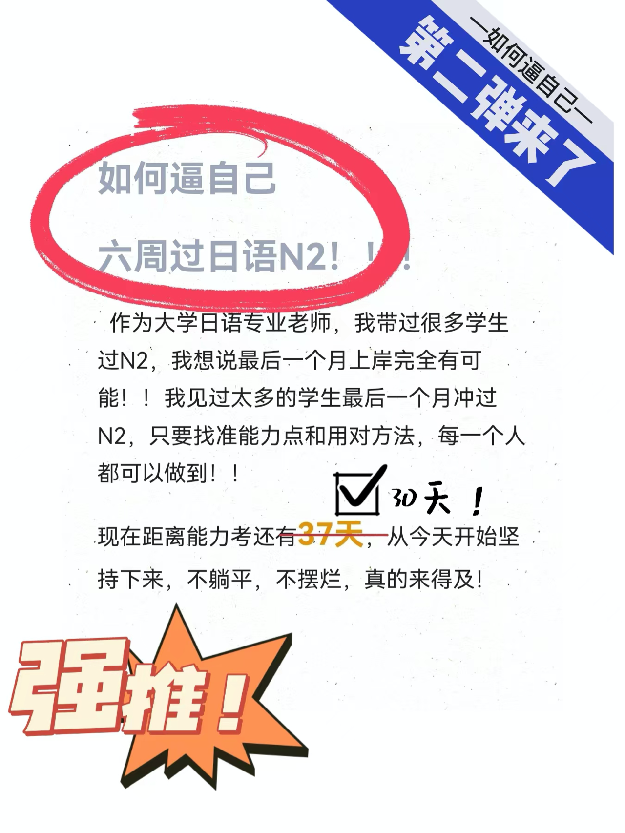 20天极限考研，如何逼自己一把？