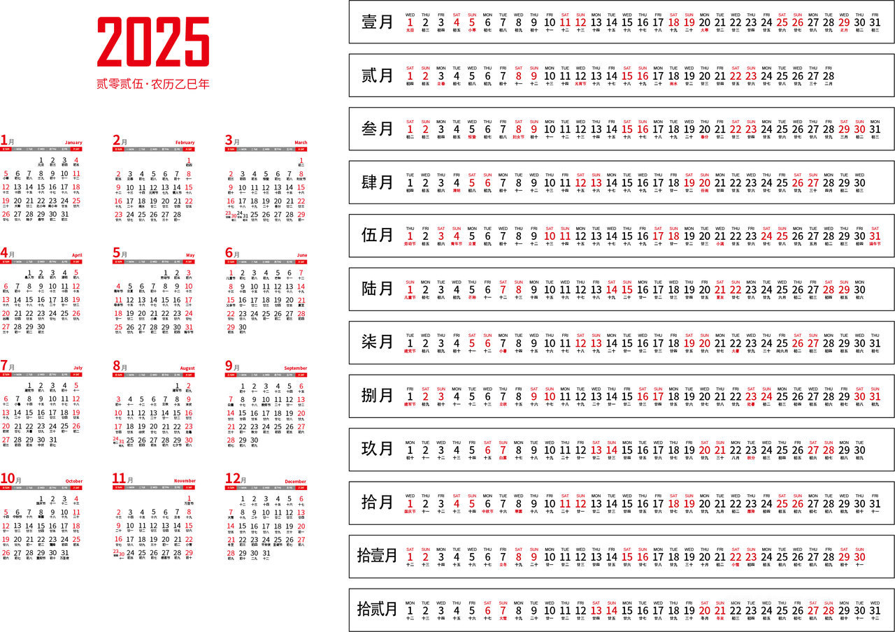 未来展望，2025年日历探索之旅