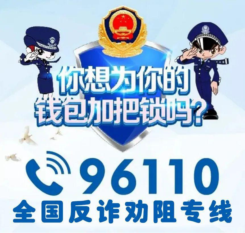 揭秘96110电话，安全防线的守护者标签