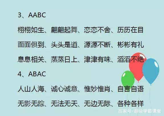 探索四字词语的魅力，AABC模式解析