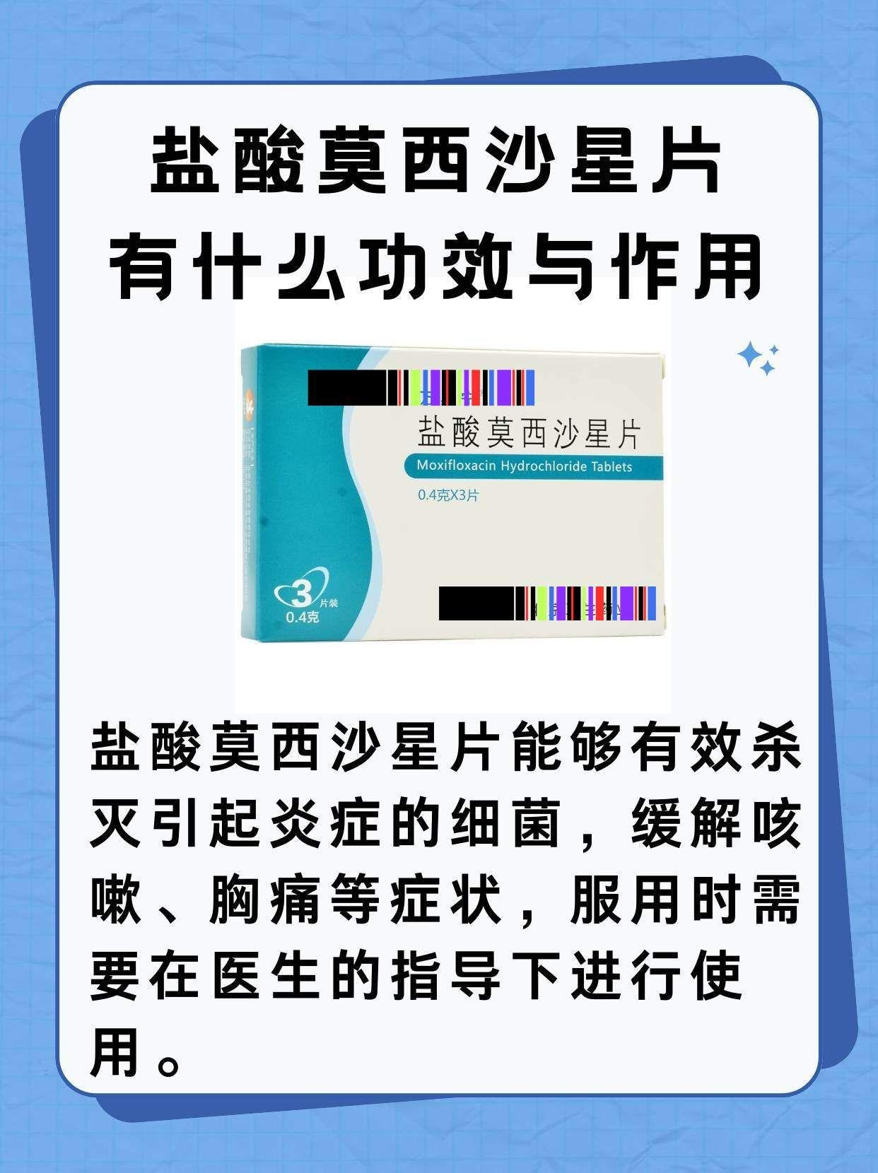 莫西沙星的独特作用与功效，探索先进抗生素药物的特点与优势