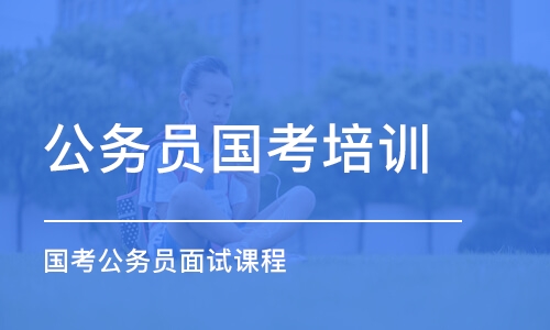 公务员考试辅导班学费探讨，成本与效益分析