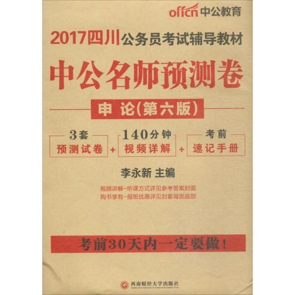 公务员考试辅导教材的重要性及高效使用策略