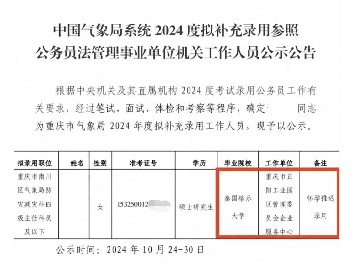 公务员孕妇录用暂缓规定，公共利益与个人权益的平衡探讨