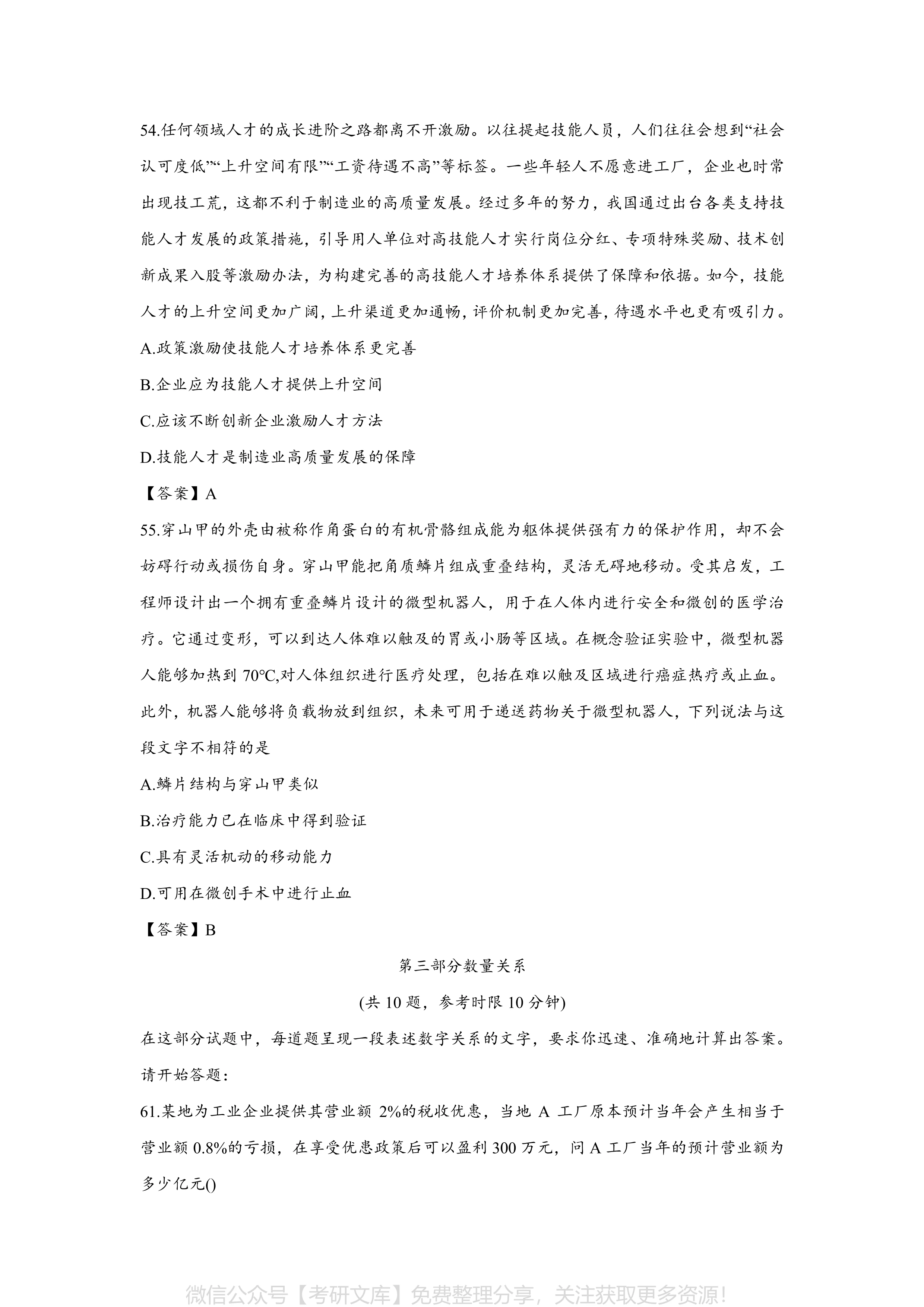 2024年省考行测真题详解及答案解析