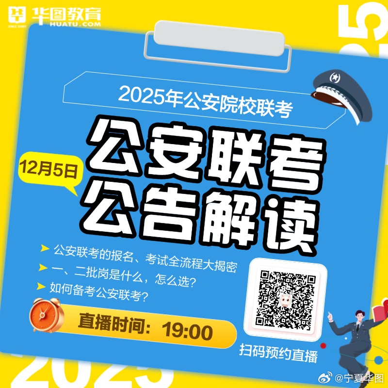 解读2025公安联考新政策深度解析