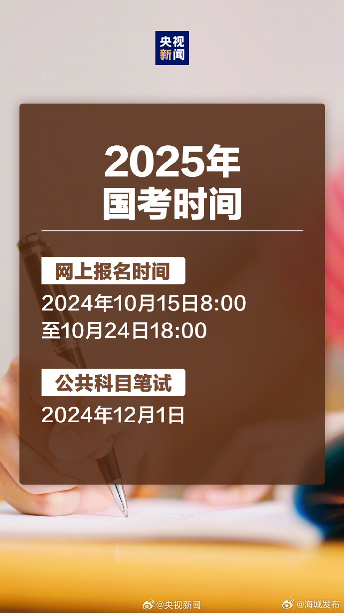 关于2025公考报名时间的探讨与分析