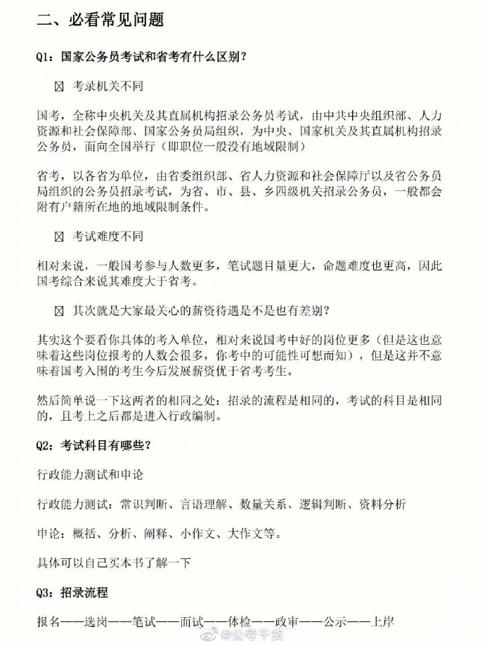 考公务员的疑问解答与指导手册