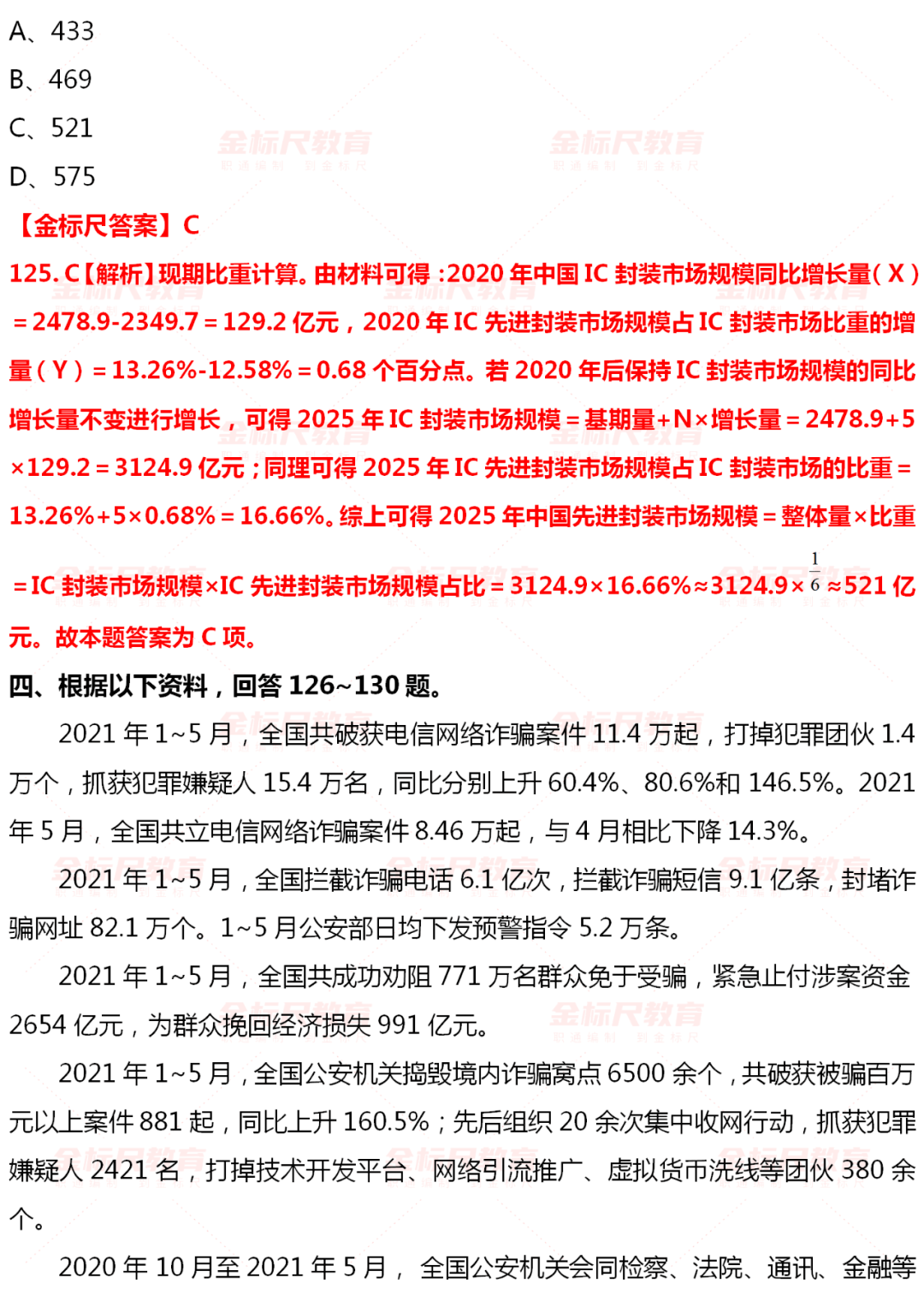 2023年国考真题详解及备考策略PDF下载