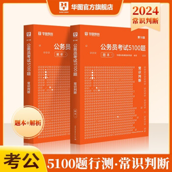 公考常识积累与突破，5000题助你突破难关