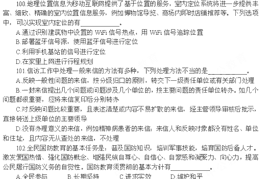 公务员行测常识题精选1000题，提升智慧，助力公职梦想之路