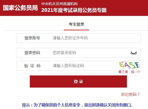 国家公务员报名官网入口，报名指南与解析