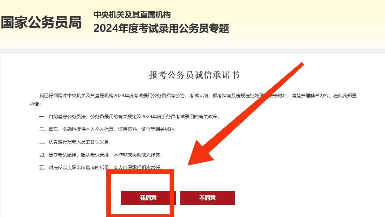 国考报考入口官网，备战2024国家公务员考试权威指南