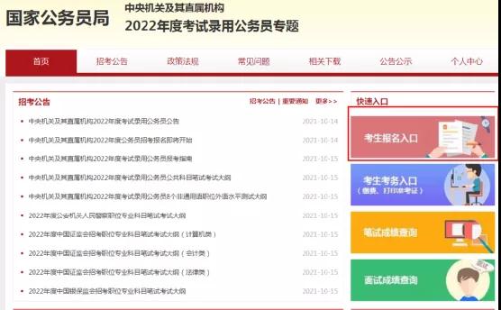 国家公务员招考网官网，梦想与现实的桥梁接轨处